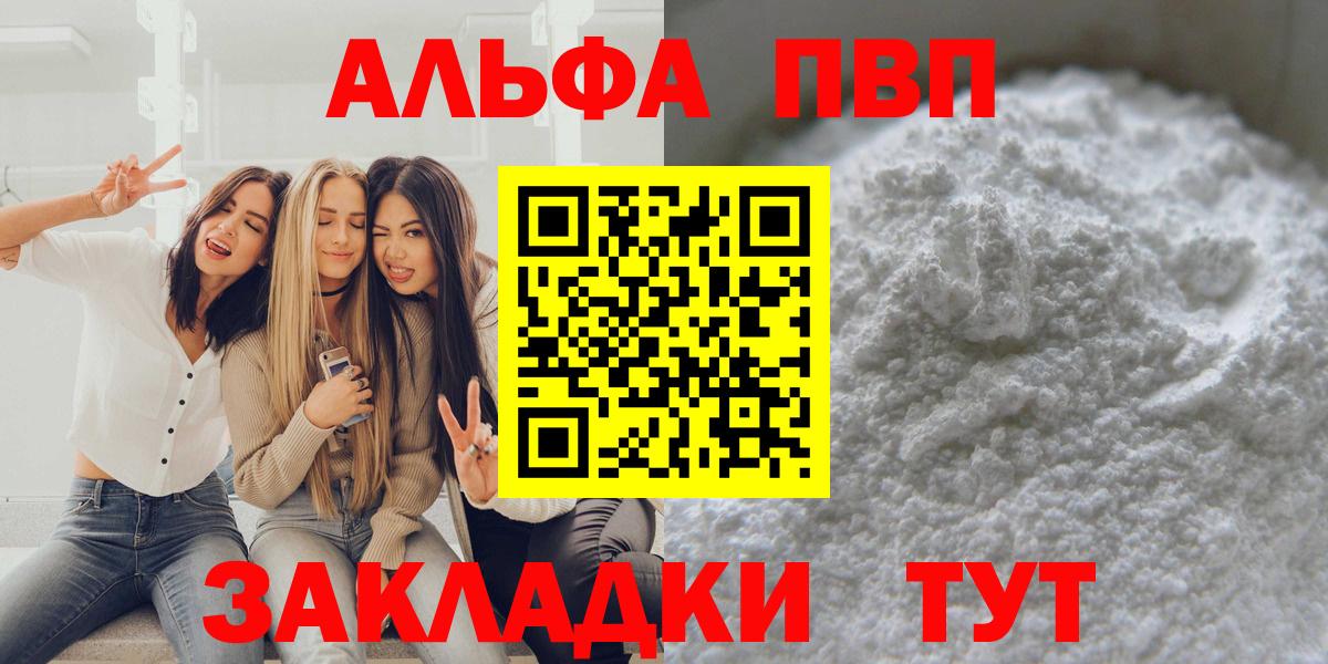 Альфа ПВП Crystall Майский