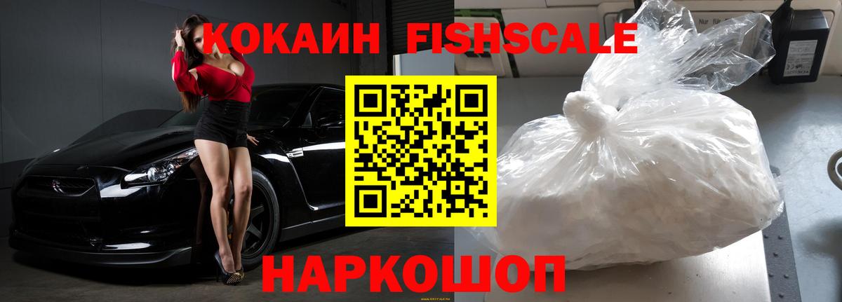 Cocaine  Вход с VPN  Майский  Кокаин Боливия  КОКАИН FishScale 