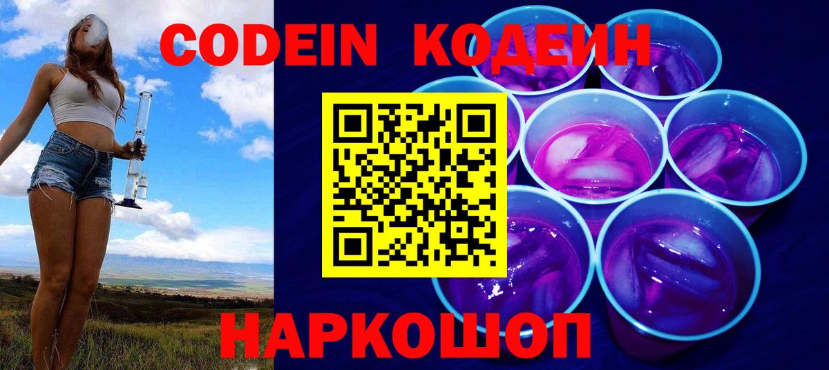Codein Purple Drank  Кодеин Purple Drank  Вход с VPN  Майский 