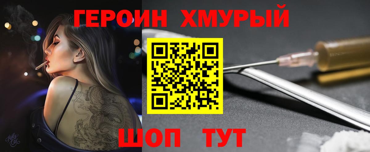 Героин герыч Майский