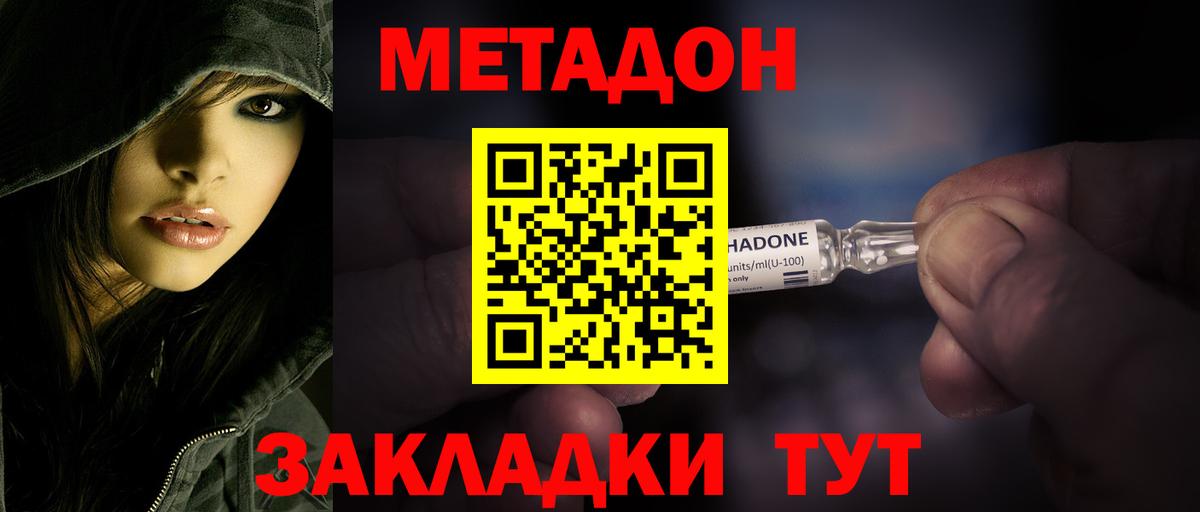 Метадон кристалл Майский