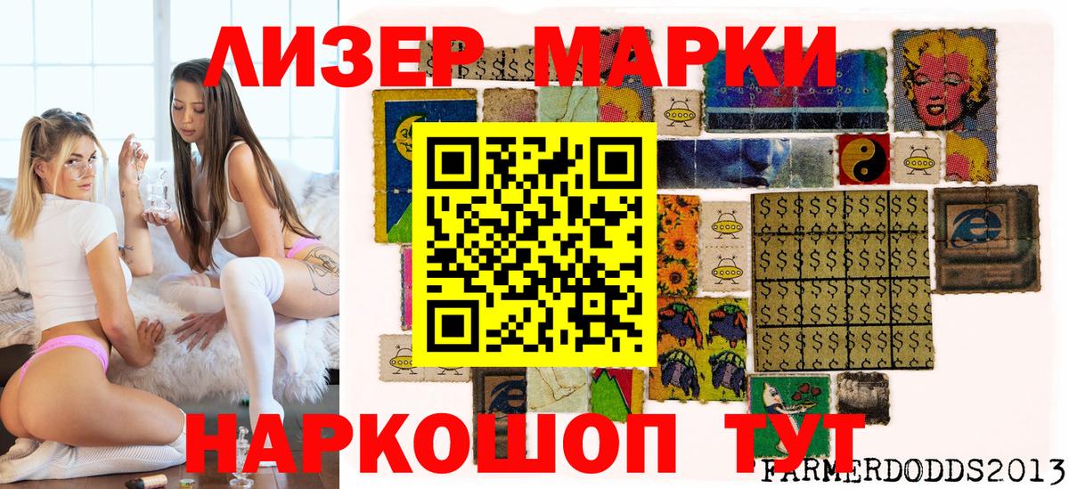 Марки NBOMe 1,5мг Майский